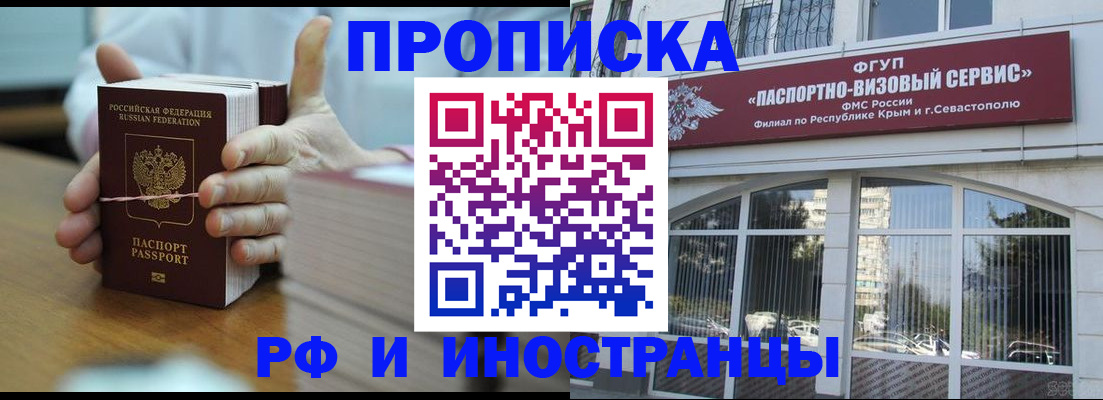 временная регистрация недорого в Салавате