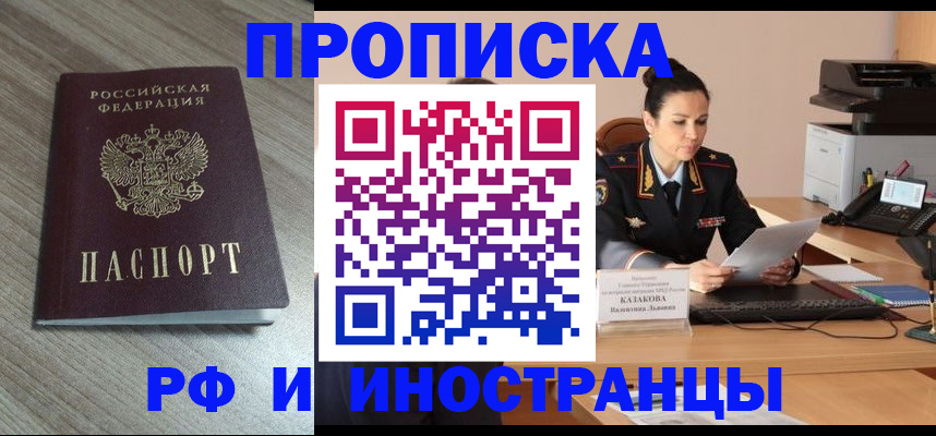 временная регистрация в квартире в Салавате