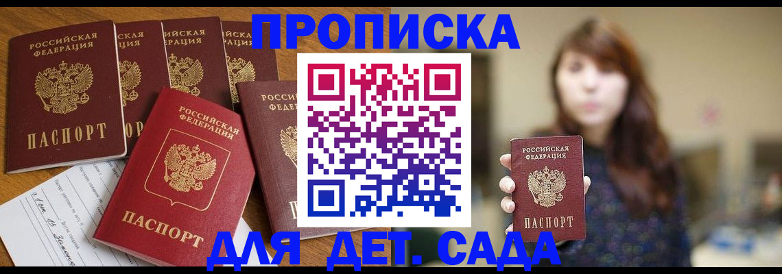 прописка в Салавате